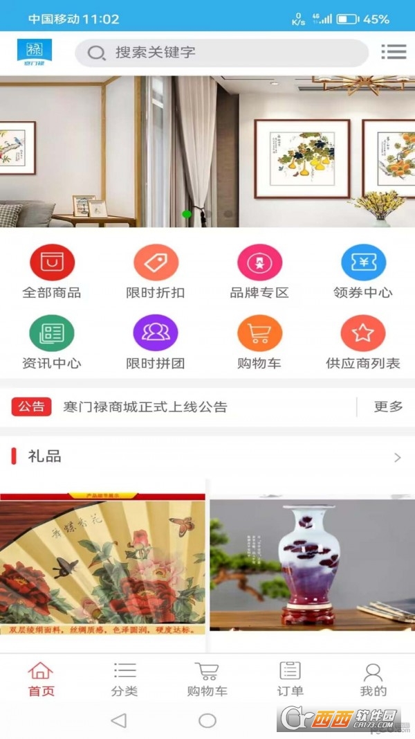 寒门禄app