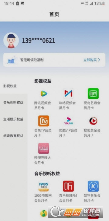 特省充app