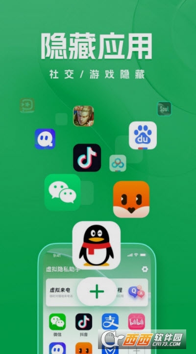 青藤隐私虚拟助手app 青藤隐私虚拟助手app