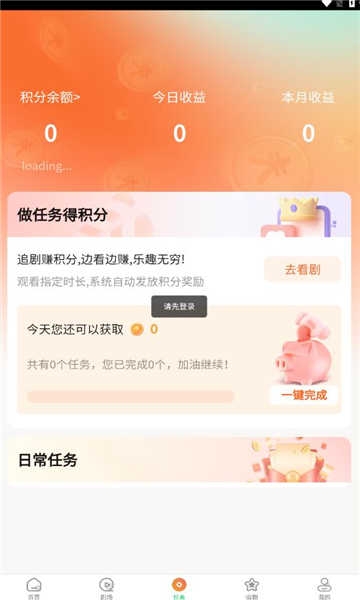 橙果短剧免费版