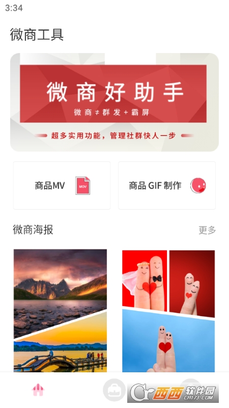 微商贝贝工具箱 微商贝贝工具箱