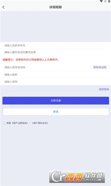 扶摇短剧推广app 扶摇短剧推广app