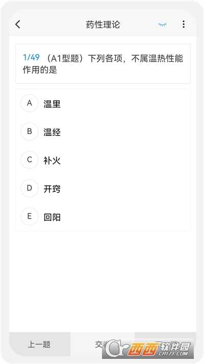 初级药士原题库app 初级药士原题库app