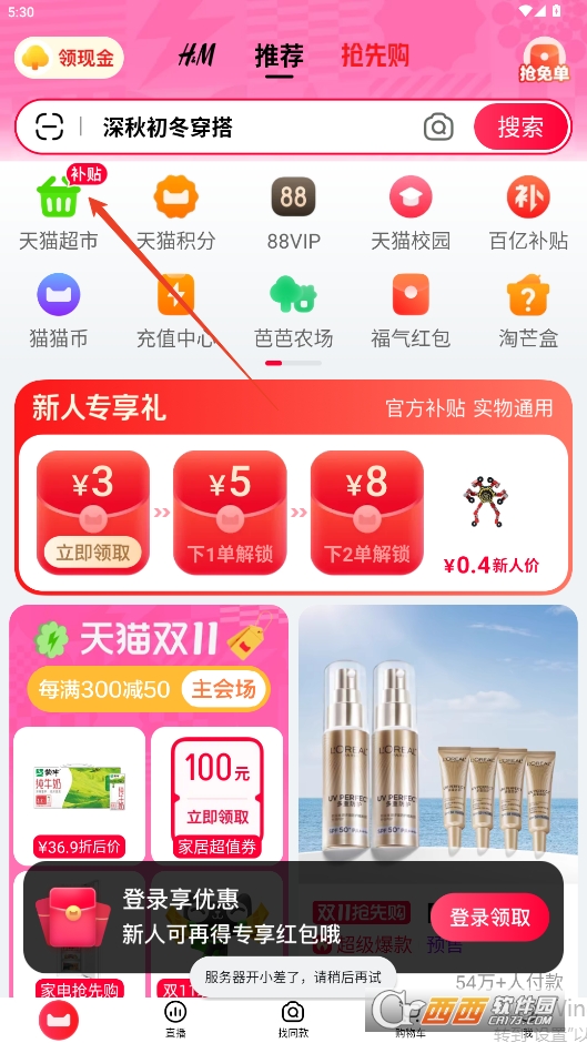 天猫商城(手机天猫) 天猫商城(手机天猫)