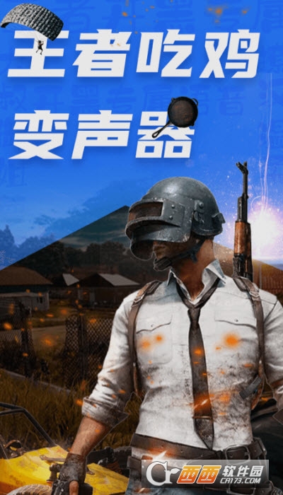 CP变声器app