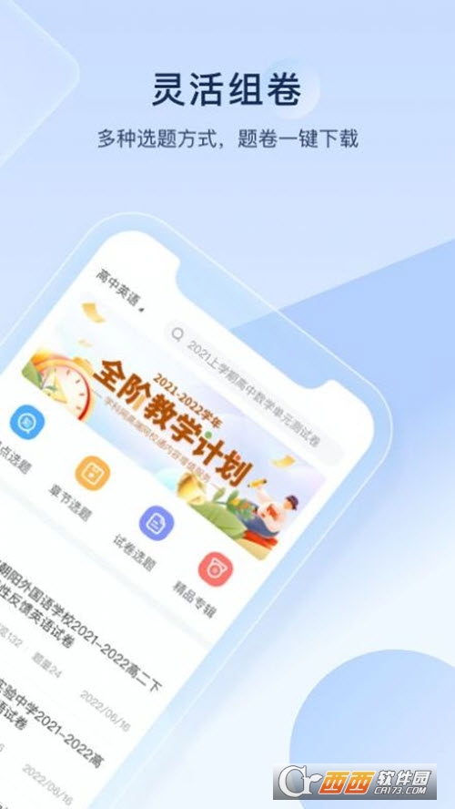 组卷网题库