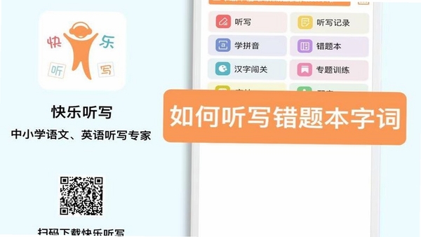 快乐听写使用教程