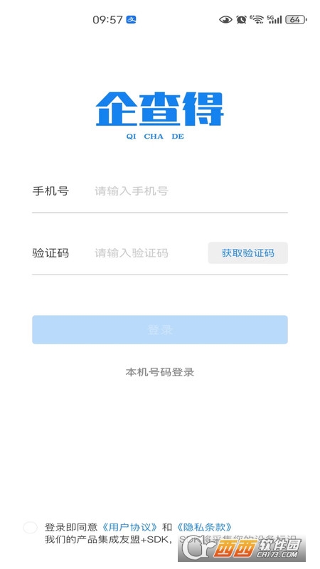 企查得app手机版 企查得app手机版