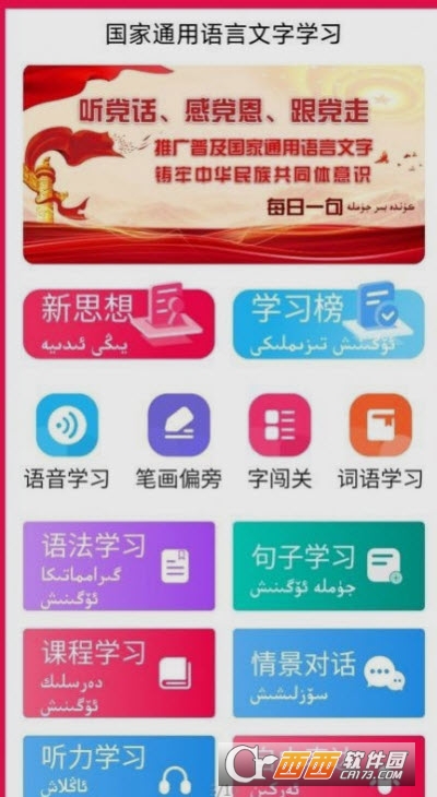 石榴国通语app 石榴国通语app
