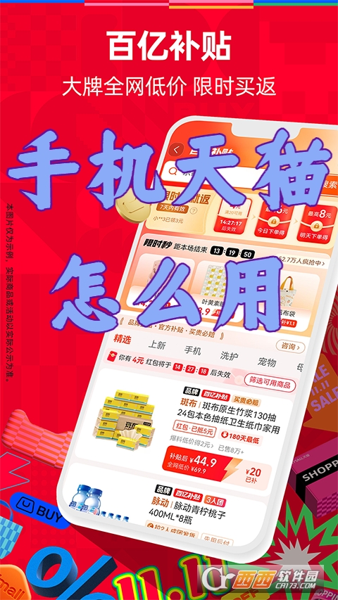 天猫商城(手机天猫) 天猫商城(手机天猫)