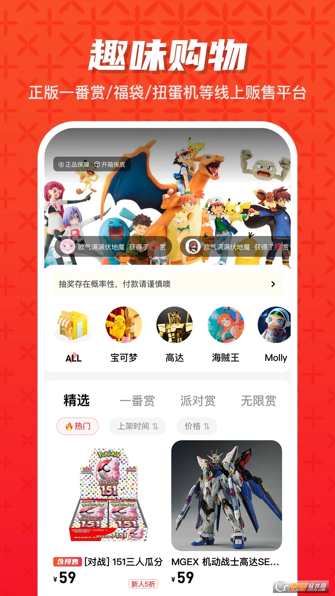 潮玩大派对盲盒平台