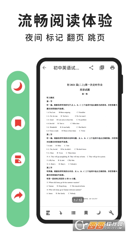 极速PDF阅读器手机版免费版 极速PDF阅读器手机版免费版