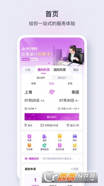 佳行商旅