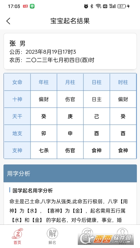 布衣起名app官方版 布衣起名app官方版