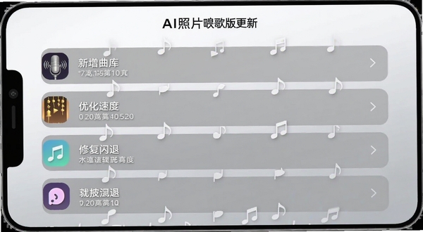 AI照片唱歌版本更新界面截图,手机屏幕显示更新日志列表,包含新增曲库、优化速度、修复闪退等条目,背景为浅灰色渐变,界面简洁清晰,突出软件名称AI照片唱歌