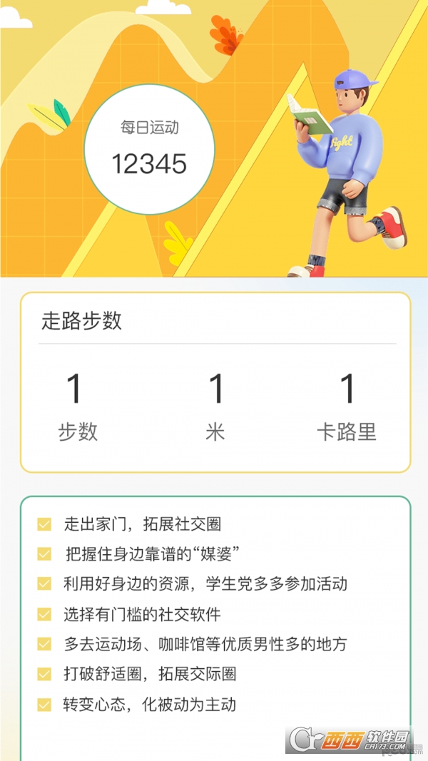 小鹿计步app 小鹿计步app