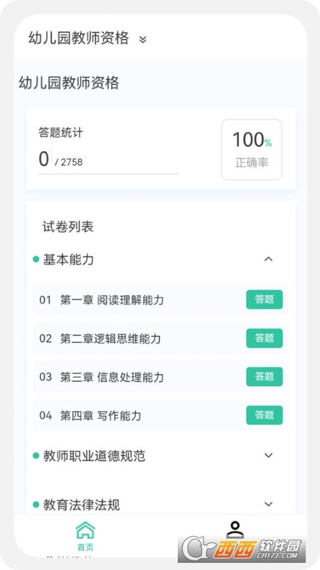 教师资格新题库app官方版 教师资格新题库app官方版