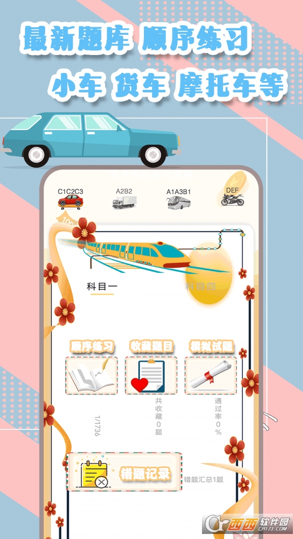 驾驶证一考通app 驾驶证一考通app
