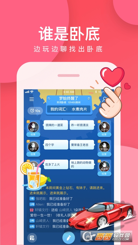 谁是卧底app 谁是卧底app