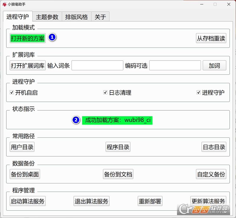 小狼毫助手 小狼毫助手