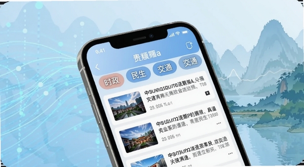 中国贵州全省移动应用平台资讯聚合界面特写,画面中心为手机屏幕显示分类标签栏与新闻列表,标签包含时政、民生、交通等字样,背景为淡蓝色抽象数据流与贵州山水轮廓交织,整体色调清爽,适合Boogu模型生成
