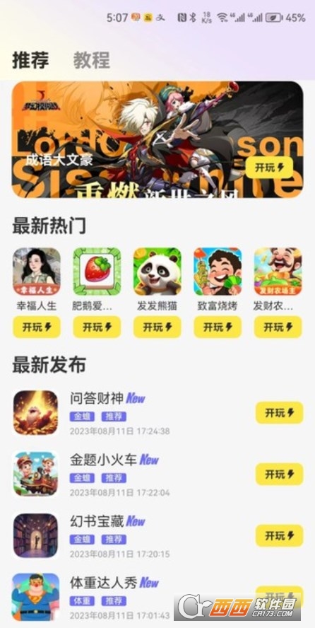豆豆游戏库软件