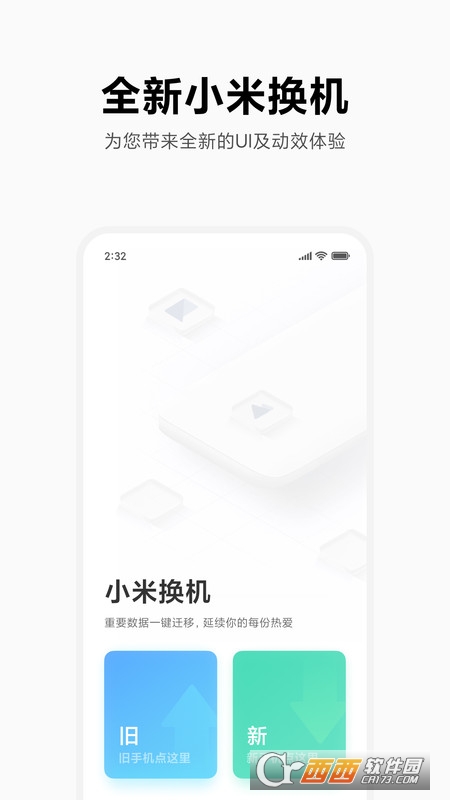 小米一键换机app 小米一键换机app