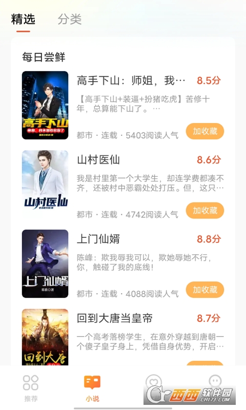 小歪看小说app