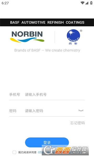 巴斯夫调漆宝 巴斯夫调漆宝
