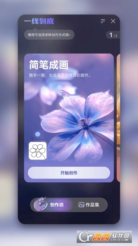 一线到底智能绘画