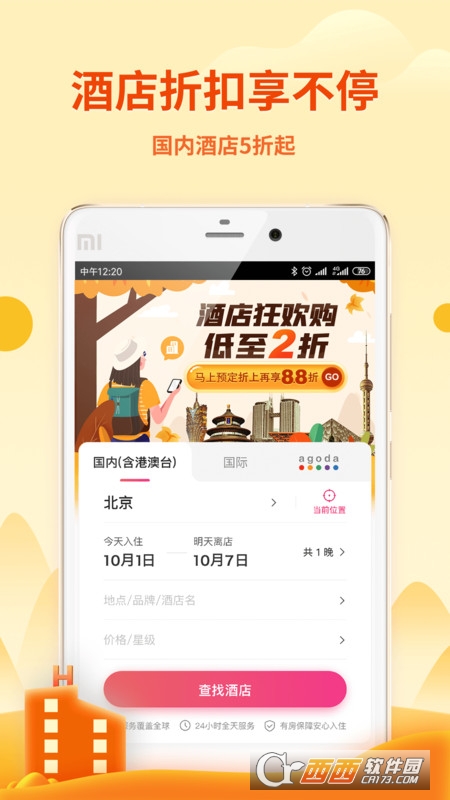 无忧行通讯神器 无忧行通讯神器
