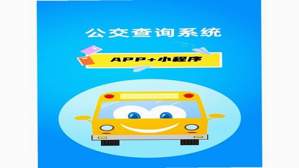 公交车线路查用户问答界面