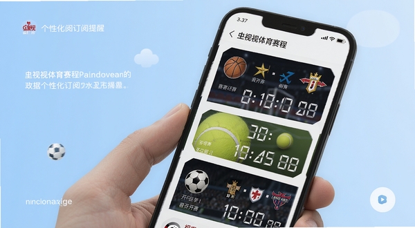 手机屏幕显示央视体育赛程订阅页面,画面中有足球、篮球、网球等赛事卡片,每张卡片带有球队队徽和开赛倒计时,背景为浅蓝色渐变,突出个性化订阅和提醒功能