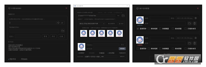 微信图片自动备份软件 微信图片自动备份软件