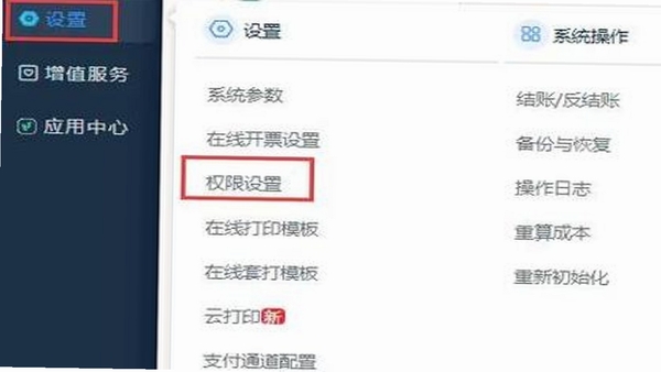 业聘 安装教程 权限设置
