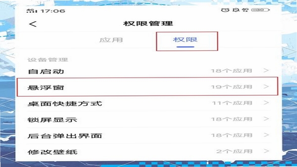 安卓手机安装APK权限设置界面