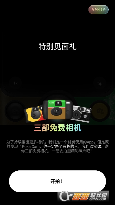 PokaCam相机app官方中文版