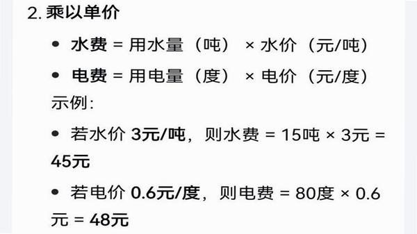 水费电费计算管家常见问题