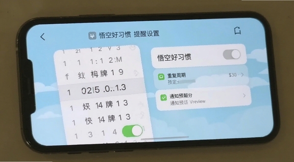 悟空好习惯 提醒设置界面 手机屏幕显示时间选择器与重复周期选项 背景为淡蓝色调 突出开关按钮与通知预览 画面清晰直观