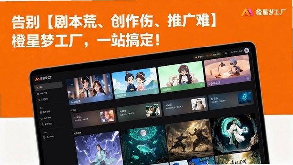 AI漫剧光速创作 画风模板界面