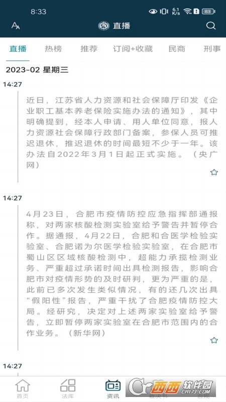 诉答律数据终端平台app 诉答律数据终端平台app
