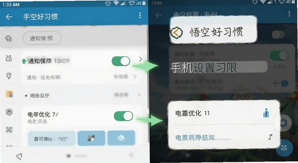悟空好习惯 手机设置权限界面示意图 展示通知权限与电池优化选项 背景为安卓系统设置页面风格 突出开关状态与操作指引 画面简洁明了