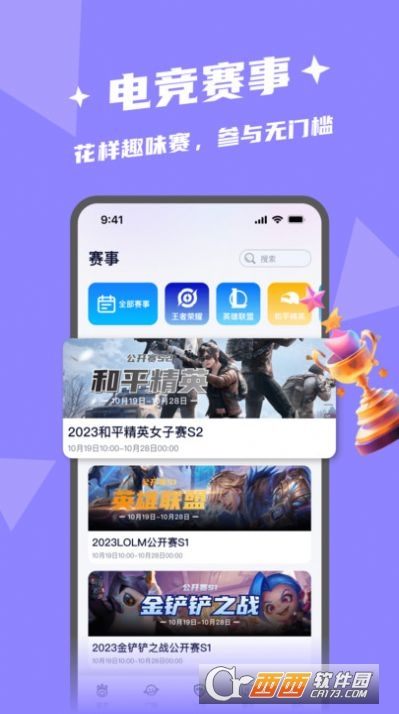 闪电开黑app