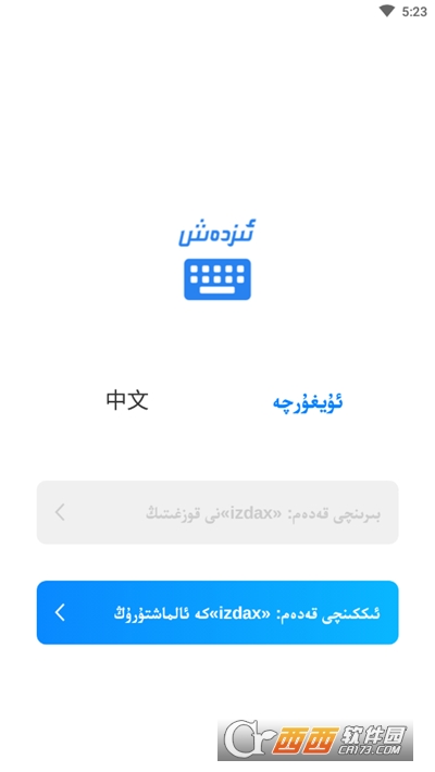 izdax输入法app izdax输入法app