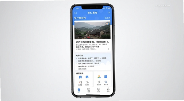 安仁发布软件主界面全貌展示，画面中央为手机屏幕正视图，屏幕内呈现安仁发布应用首页，包含新闻资讯卡片、政务公告栏、便民服务入口等模块，整体色调以蓝色和白色为主，背景为浅灰色渐变，画面简洁明亮，适配Boogu模型生成，alt=