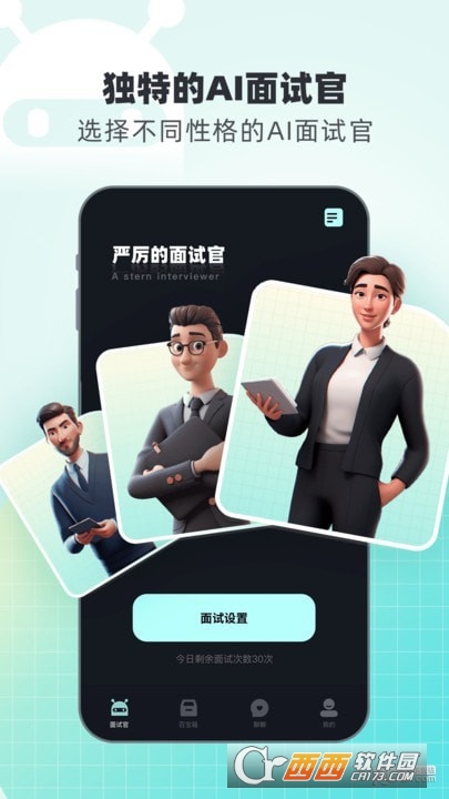 面试无忧app 面试无忧app