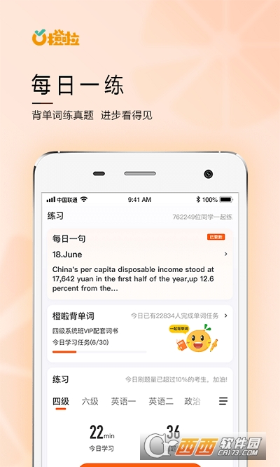 橙啦学英语 橙啦学英语
