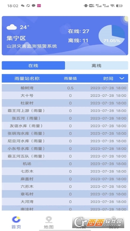 防汛E官方版 防汛E官方版