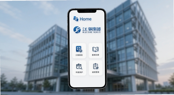 江铜Home官方移动端应用主界面展示,画面中央为手机屏幕显示江铜集团蓝色品牌标识与办公功能模块图标,背景为现代化企业办公大楼虚化场景,整体风格简洁商务,适配Boogu模型生成