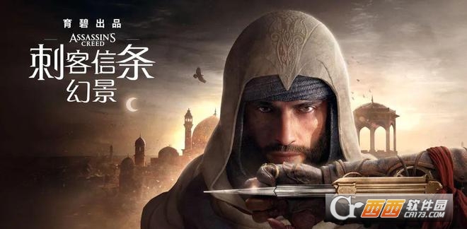 刺客信条幻景离线版转正版存档修改器 刺客信条幻景离线版转正版存档修改器